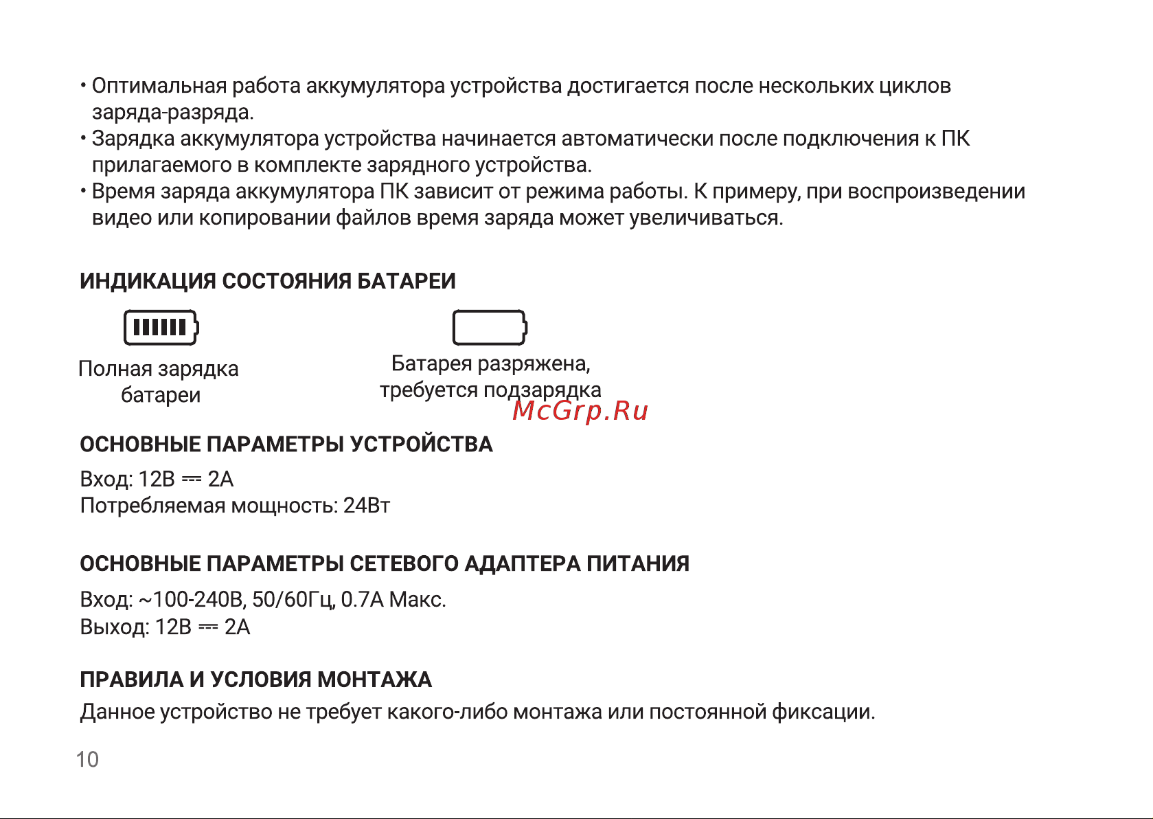 Digma EVE C4800 Инструкция по эксплуатации онлайн [10/12] 813527