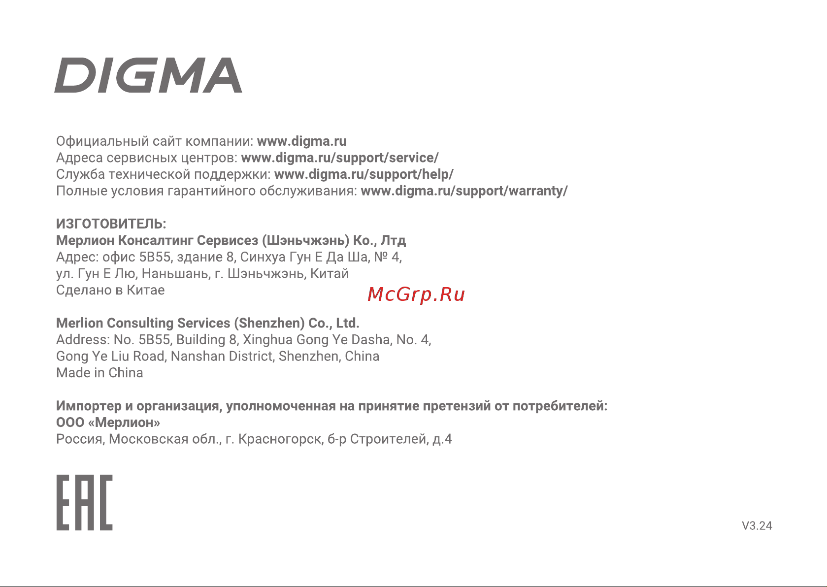 Digma EVE C4800 Инструкция по эксплуатации онлайн [12/12] 813527