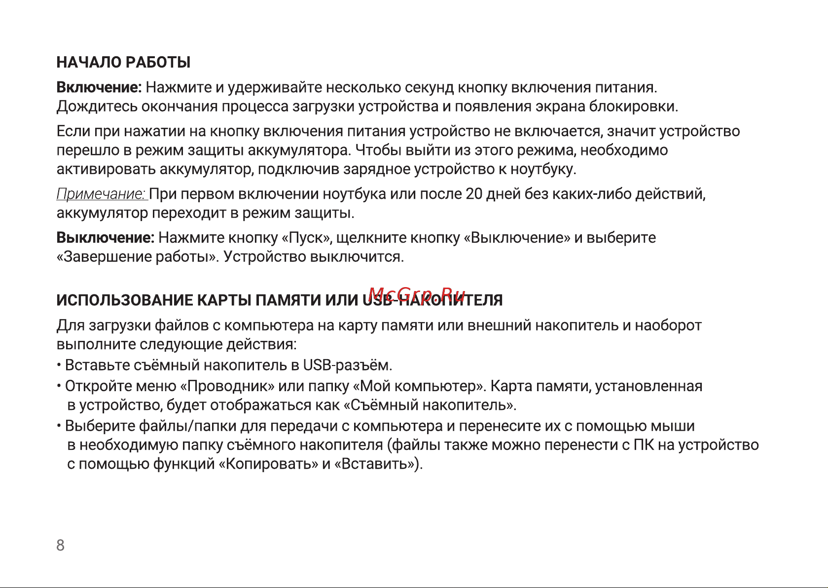 Digma EVE C4800 Инструкция по эксплуатации онлайн [8/12] 813527