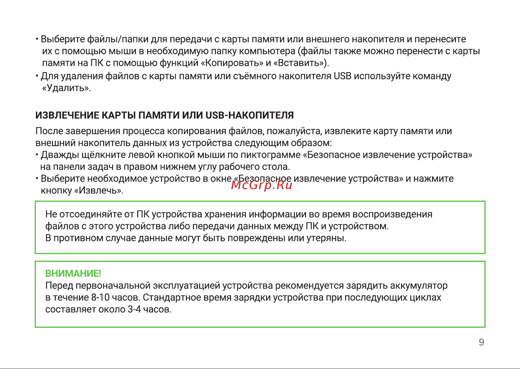 Digma EVE C4800 Инструкция по эксплуатации онлайн [9/12] 813527