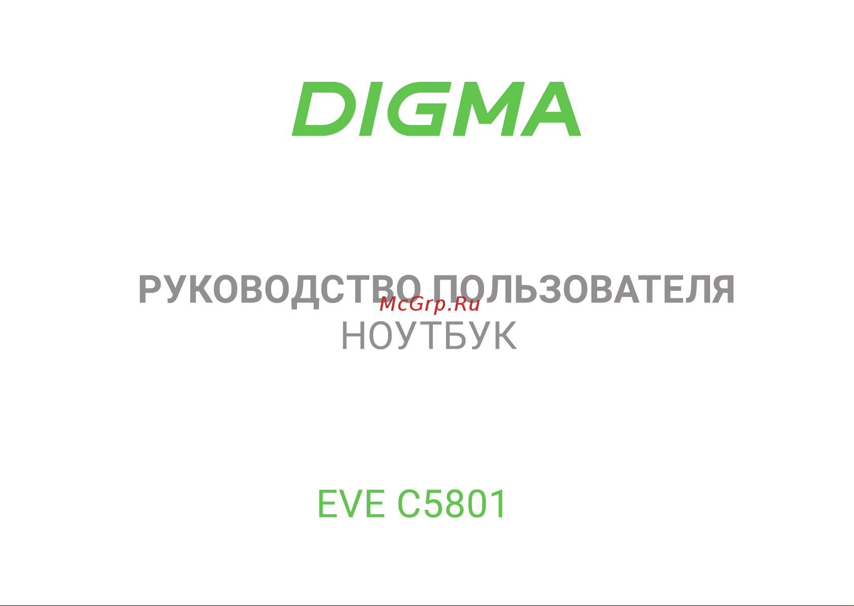 Digma EVE C5801 Инструкция по эксплуатации онлайн