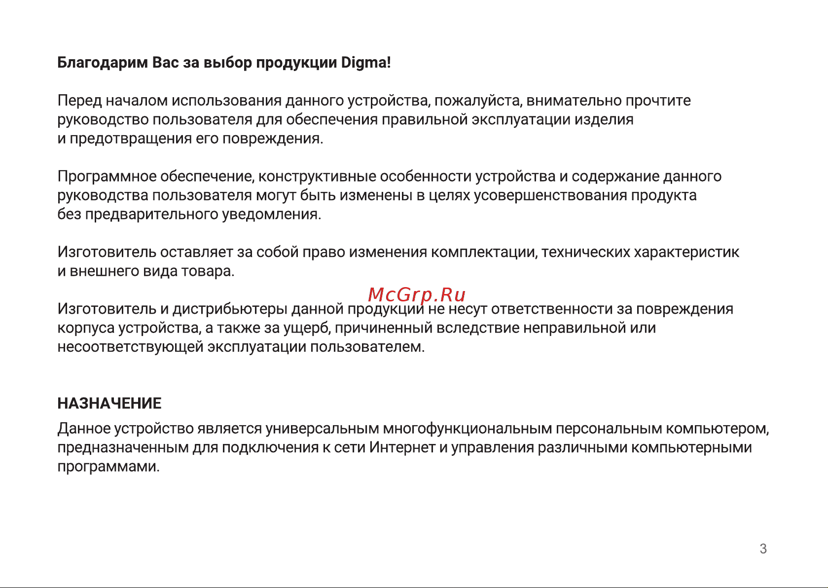 Digma EVE P4851 Инструкция по эксплуатации онлайн [3/12] 813531
