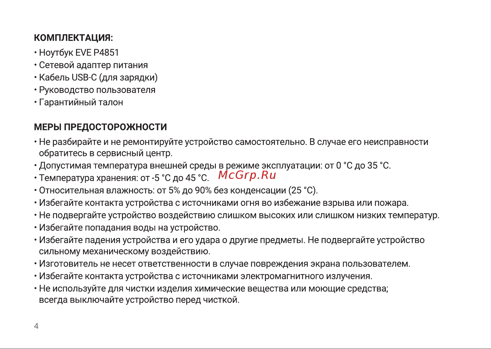 Digma EVE P4851 Инструкция по эксплуатации онлайн [4/12] 813531