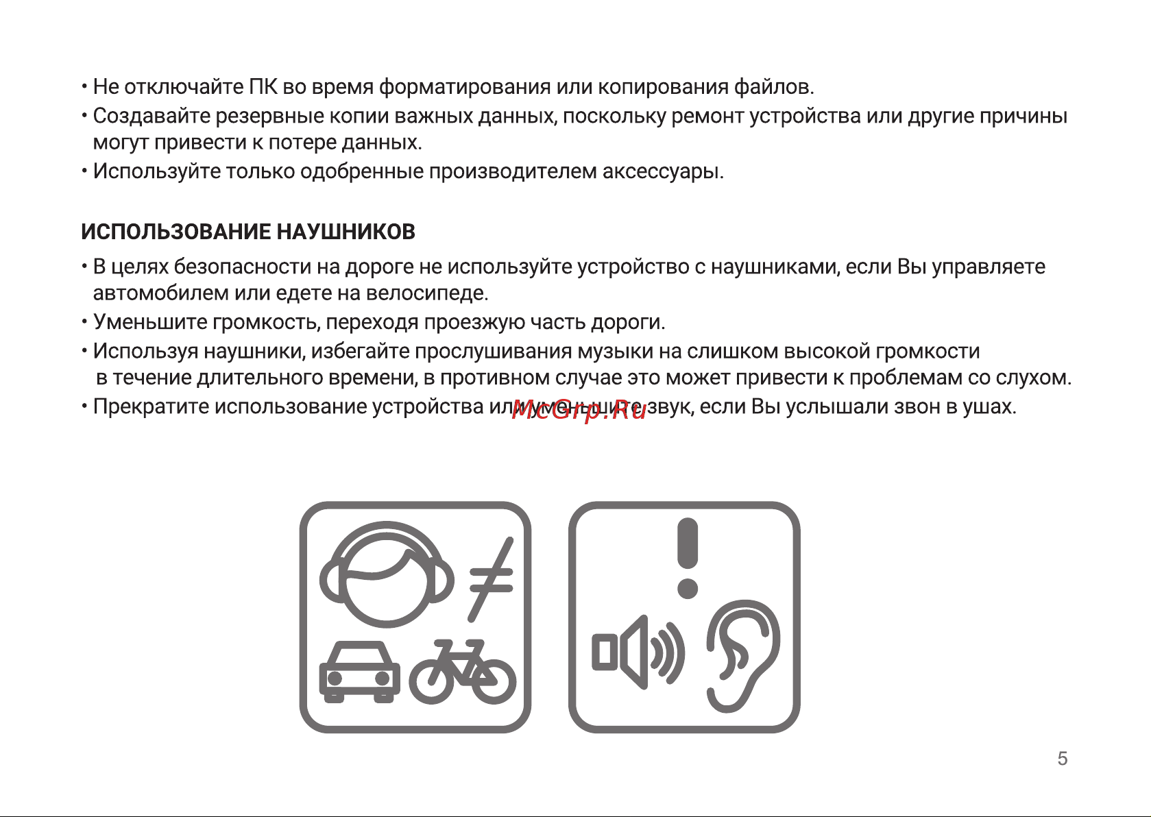 Digma EVE P4851 Инструкция по эксплуатации онлайн [5/12] 813531