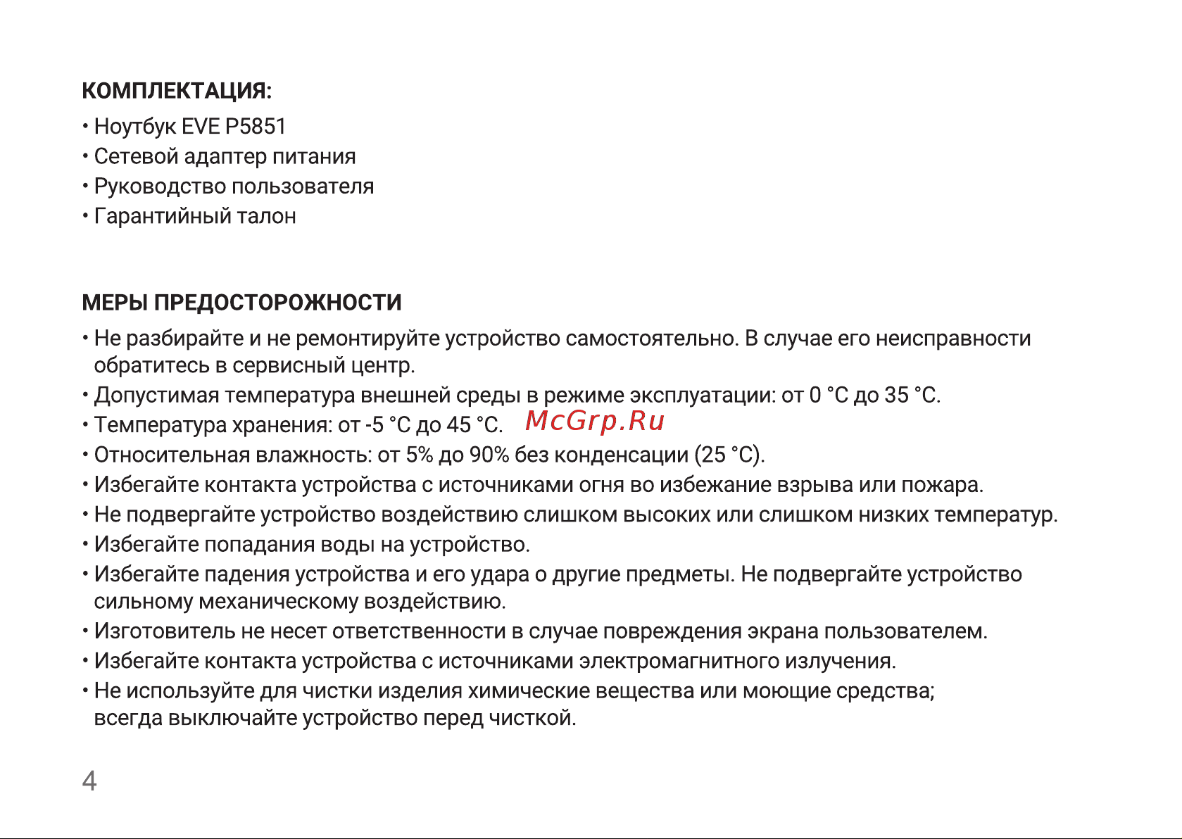 Digma EVE P5851 Инструкция по эксплуатации онлайн [4/12] 813532