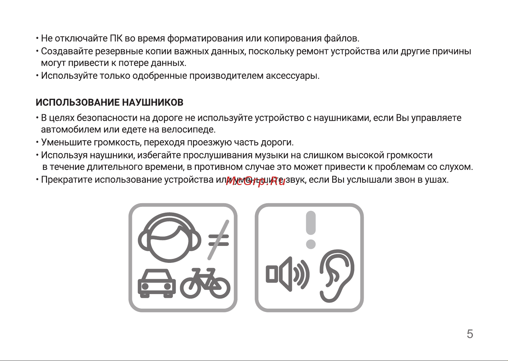Digma EVE P5851 Инструкция по эксплуатации онлайн [5/12] 813532