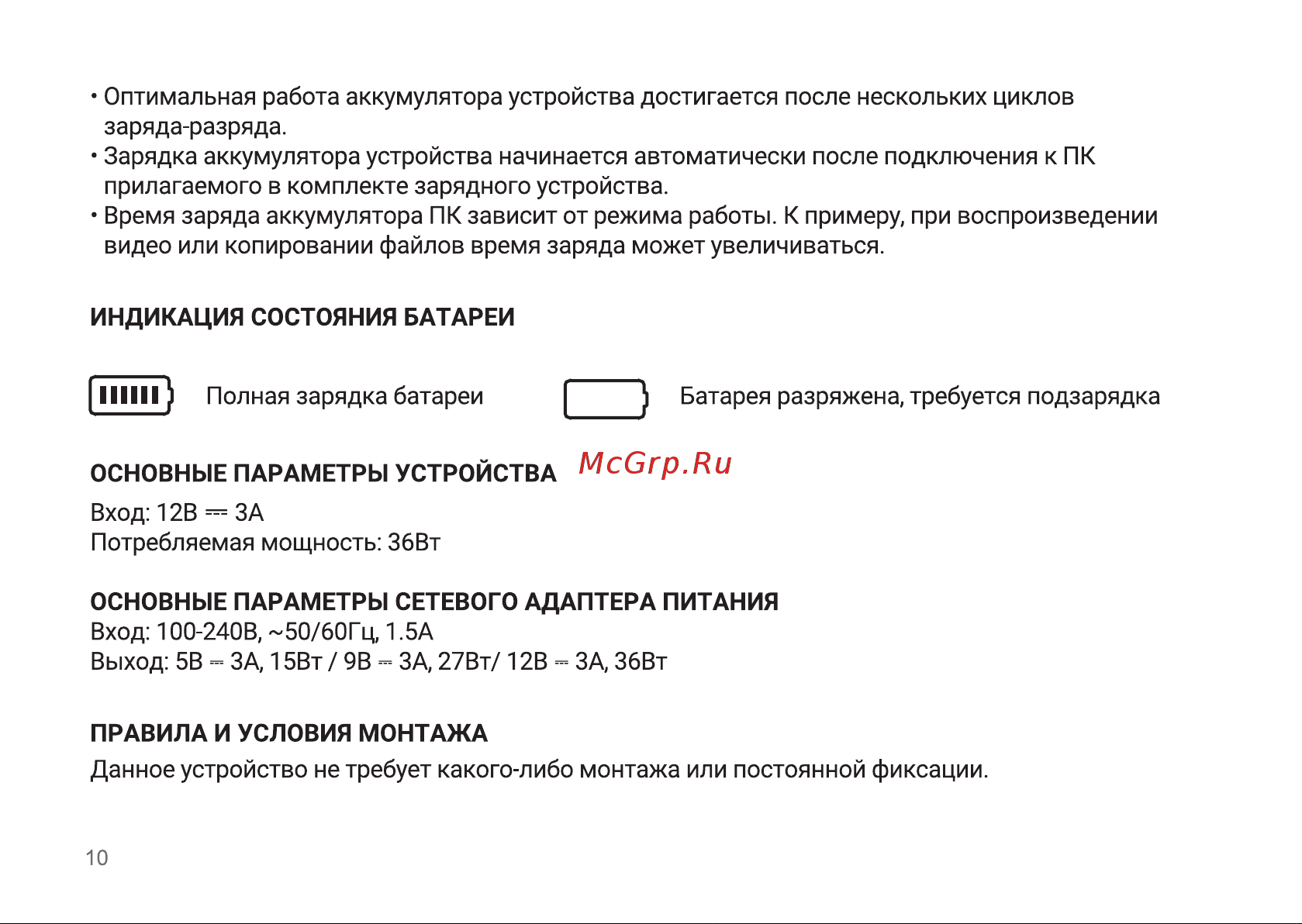 Digma EVE P5852 Инструкция по эксплуатации онлайн [10/12] 813533