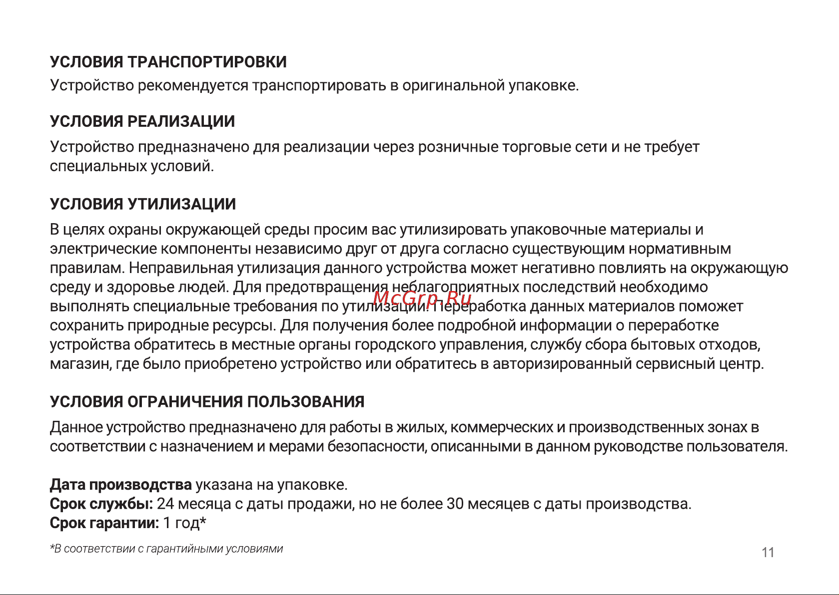 Digma EVE P5852 Инструкция по эксплуатации онлайн [11/12] 813533