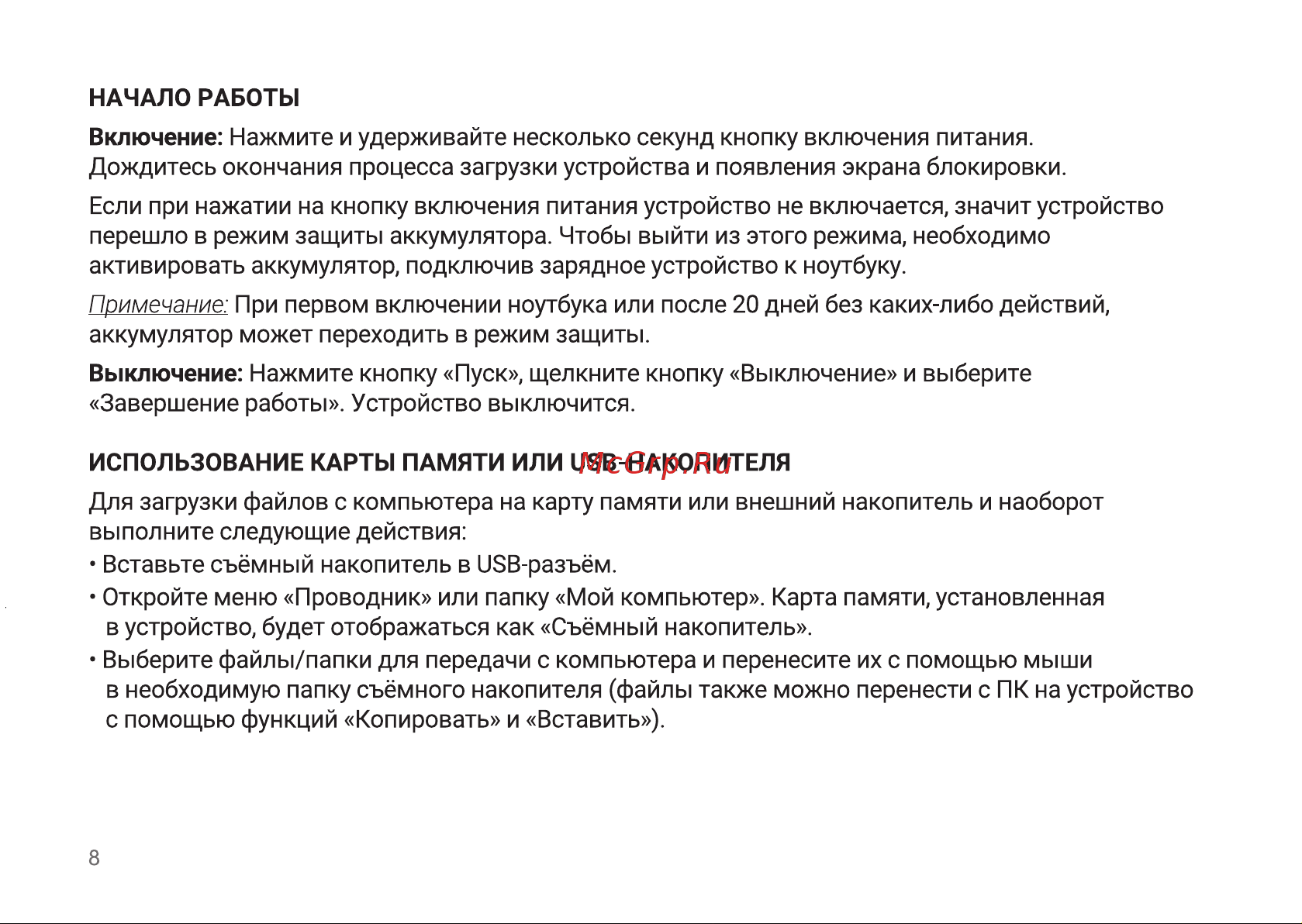 Digma EVE P5852 Инструкция по эксплуатации онлайн [8/12] 813533