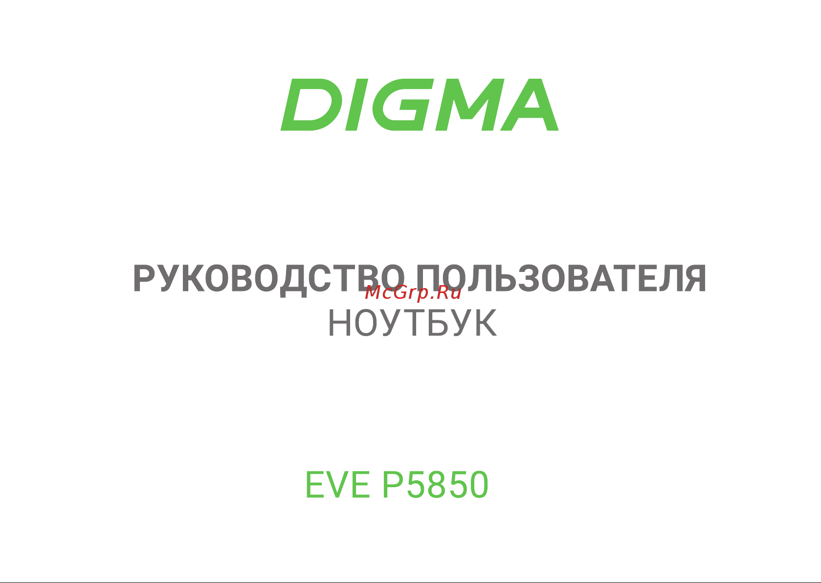 Digma EVE P5850 Инструкция по эксплуатации онлайн