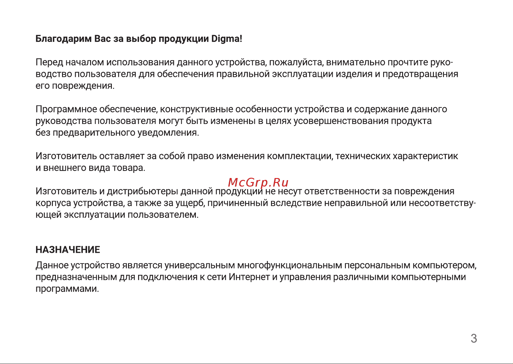 Digma EVE P5850 Инструкция по эксплуатации онлайн [3/12] 813534
