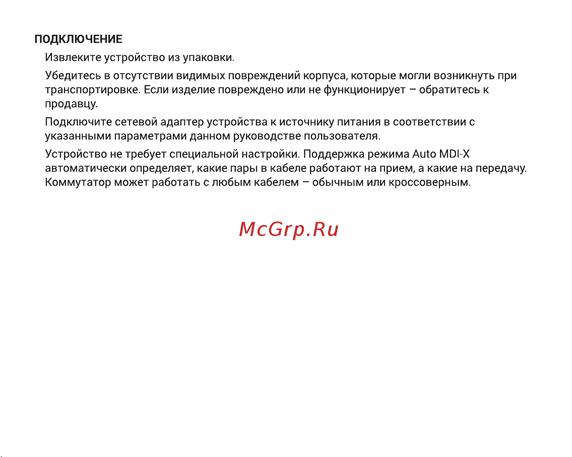 Digma DSW-108GE Инструкция по эксплуатации онлайн [5/10] 813548