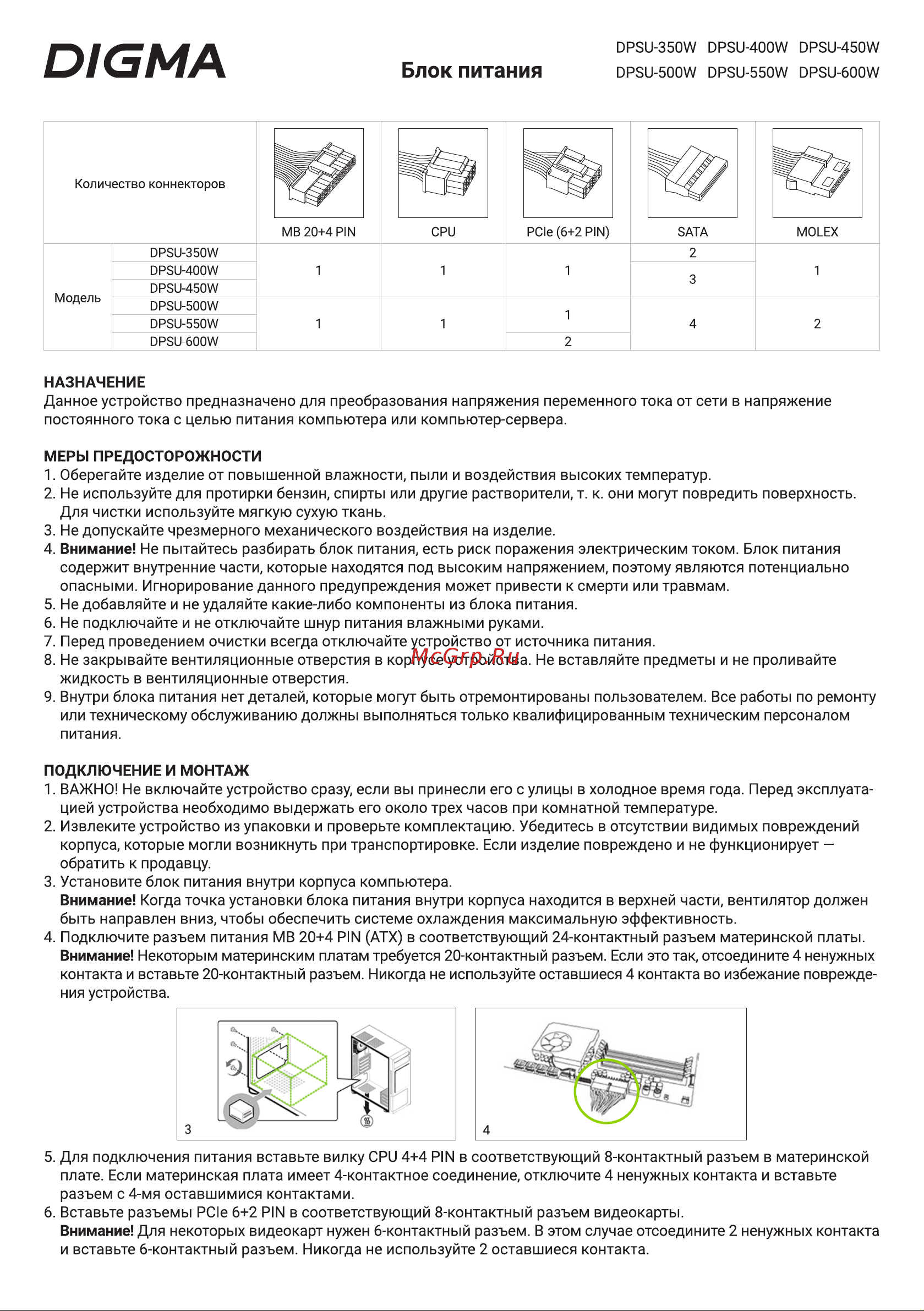 Digma DPSU-350W Инструкция по эксплуатации онлайн [2/4] 813582