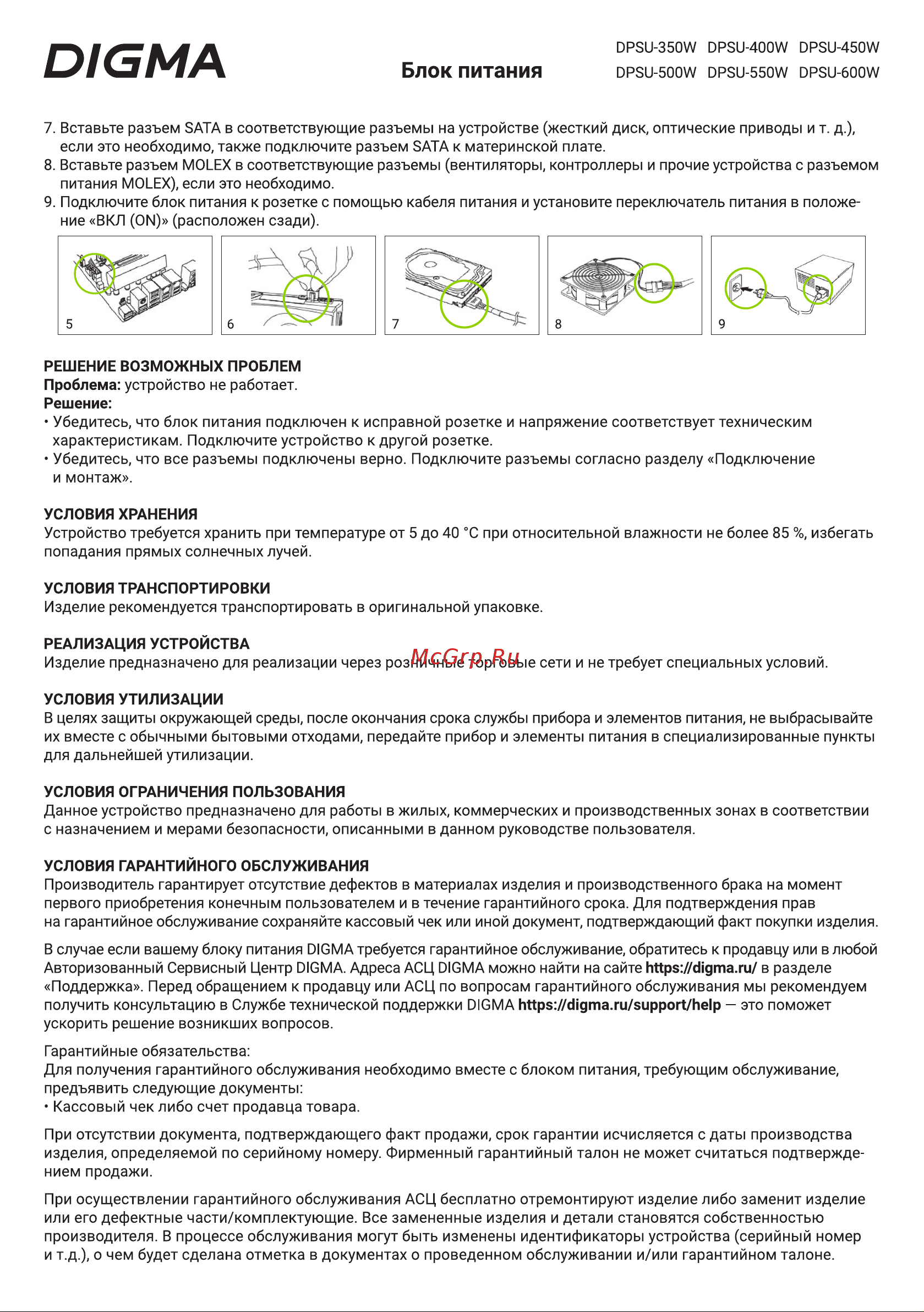 Digma DPSU-450W Инструкция по эксплуатации онлайн [3/4] 813584