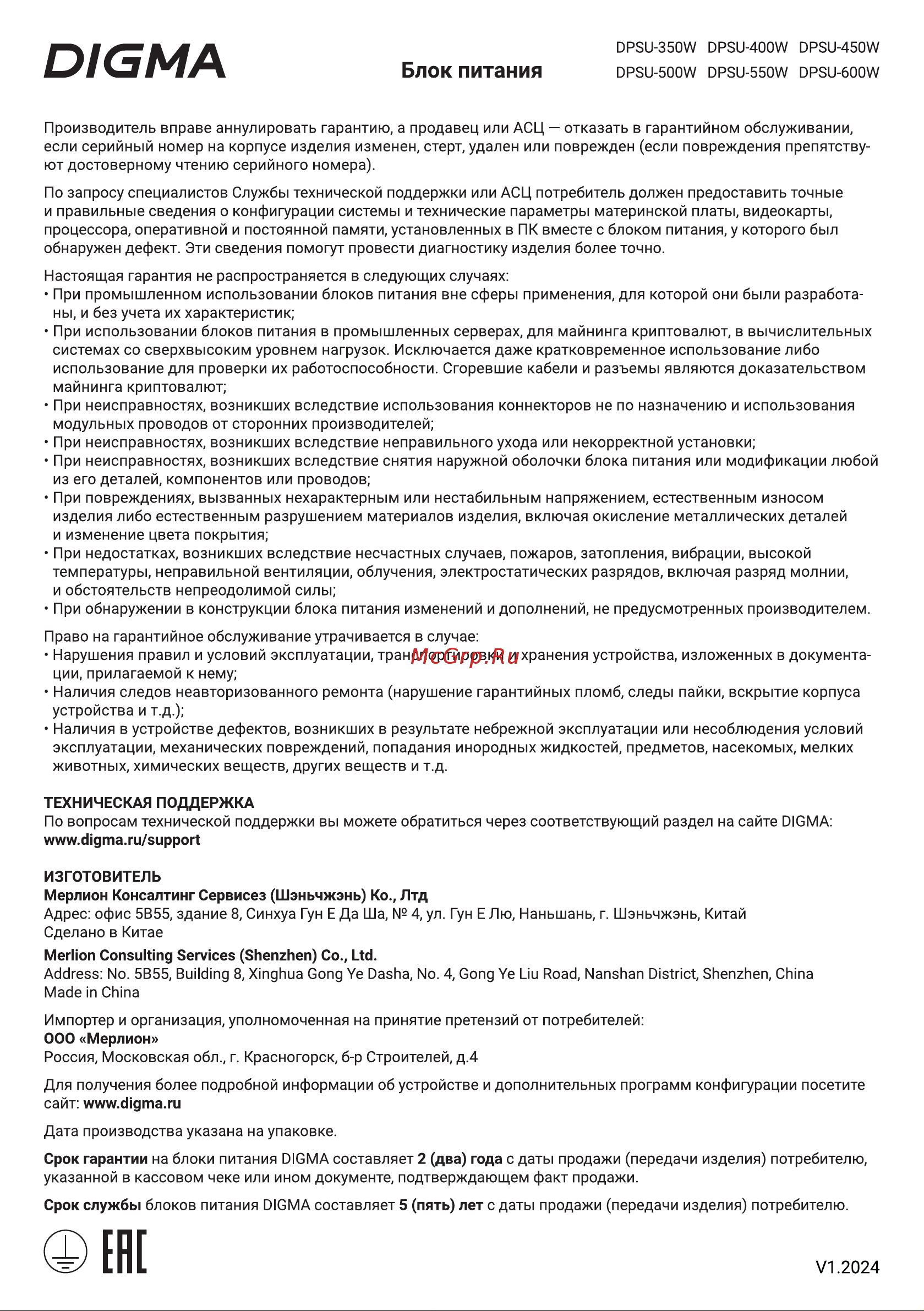 Digma DPSU-450W Инструкция по эксплуатации онлайн [4/4] 813584