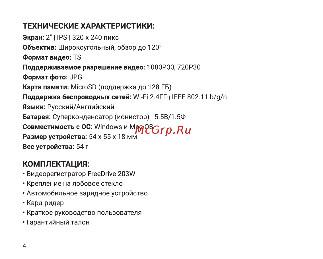 Digma FreeDrive 203W Инструкция по эксплуатации онлайн [4/12] 813588