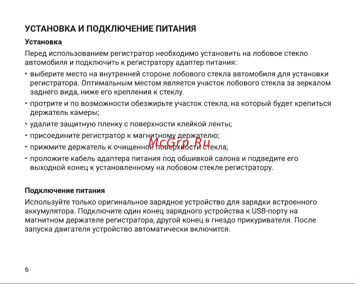 Digma FreeDrive 203W Инструкция по эксплуатации онлайн [6/12] 813588