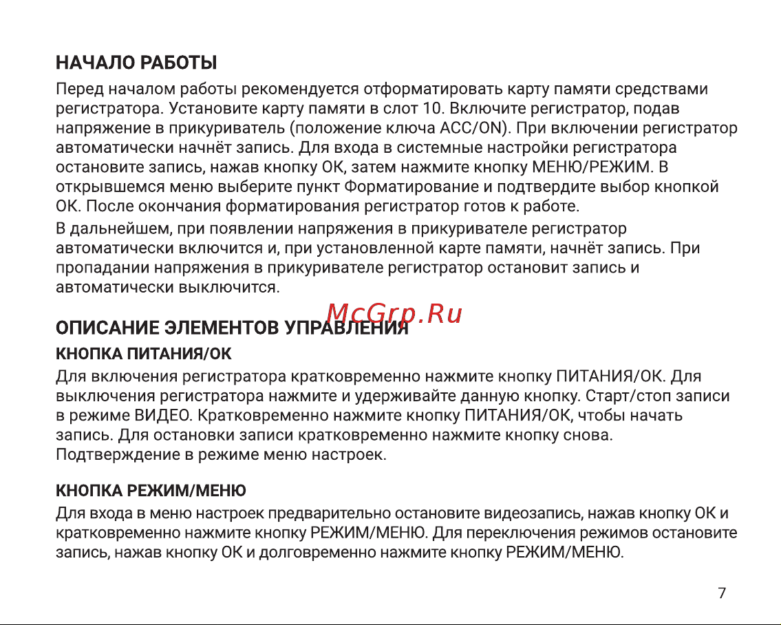 Digma FreeDrive 203W Инструкция по эксплуатации онлайн [7/12] 813588