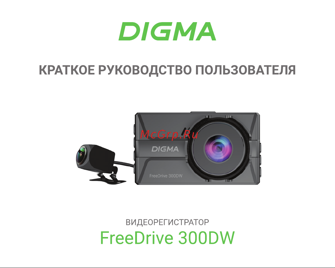 Digma FreeDrive 300DW Инструкция по эксплуатации онлайн