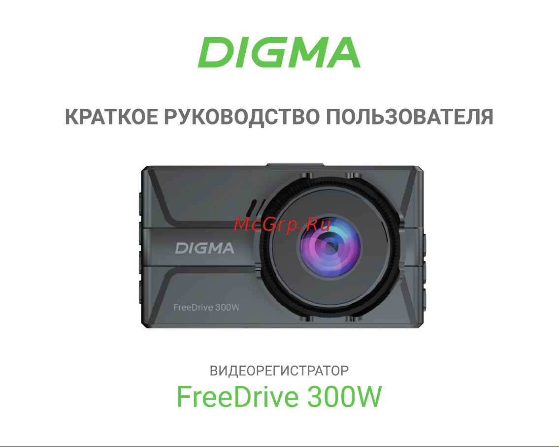 Digma FreeDrive 300W Инструкция по эксплуатации онлайн