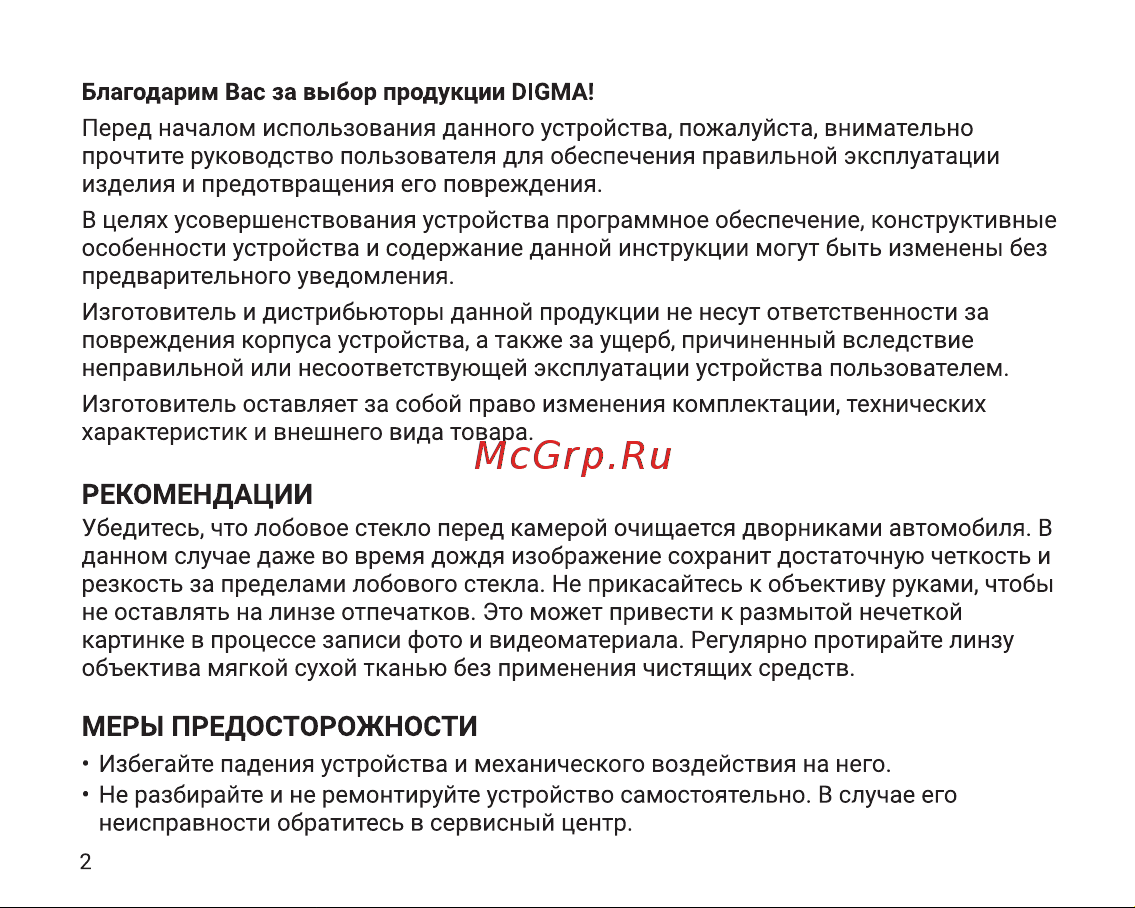 Digma FreeDrive 300W Инструкция по эксплуатации онлайн [2/12] 813590