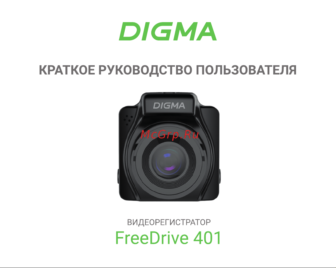 Digma FreeDrive 401 Инструкция по эксплуатации онлайн