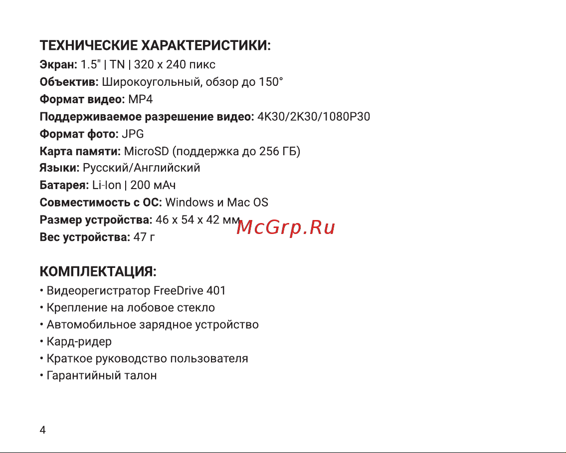 Digma FreeDrive 401 Инструкция по эксплуатации онлайн [4/12] 813591