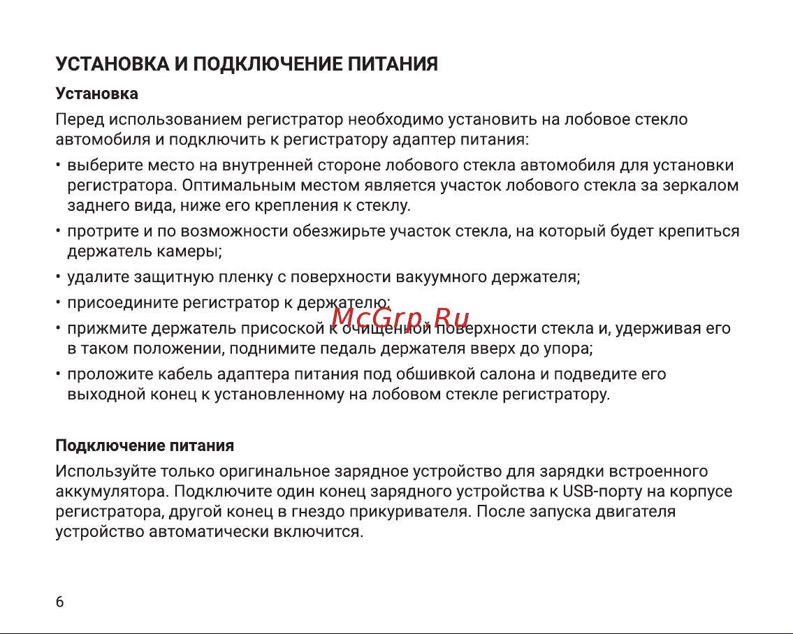 Digma FreeDrive 401 Инструкция по эксплуатации онлайн [6/12] 813591