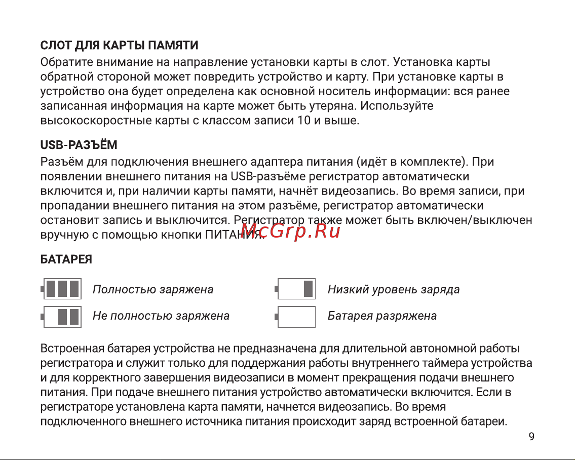 Digma FreeDrive 401 Инструкция по эксплуатации онлайн [9/12] 813591