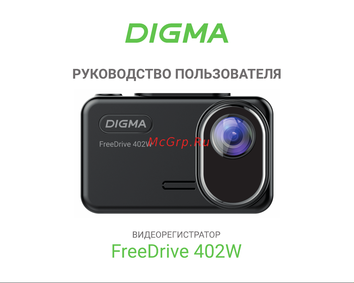 Digma FreeDrive 402W Инструкция по эксплуатации онлайн