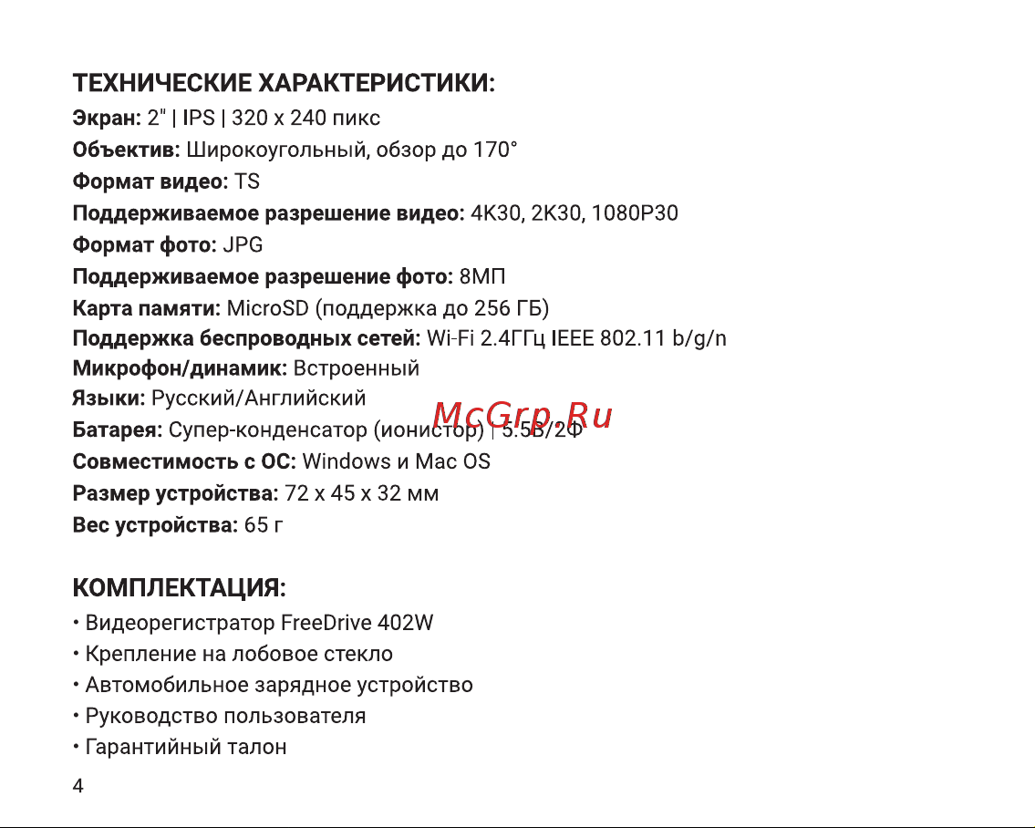 Digma FreeDrive 402W Инструкция по эксплуатации онлайн [4/16] 813592
