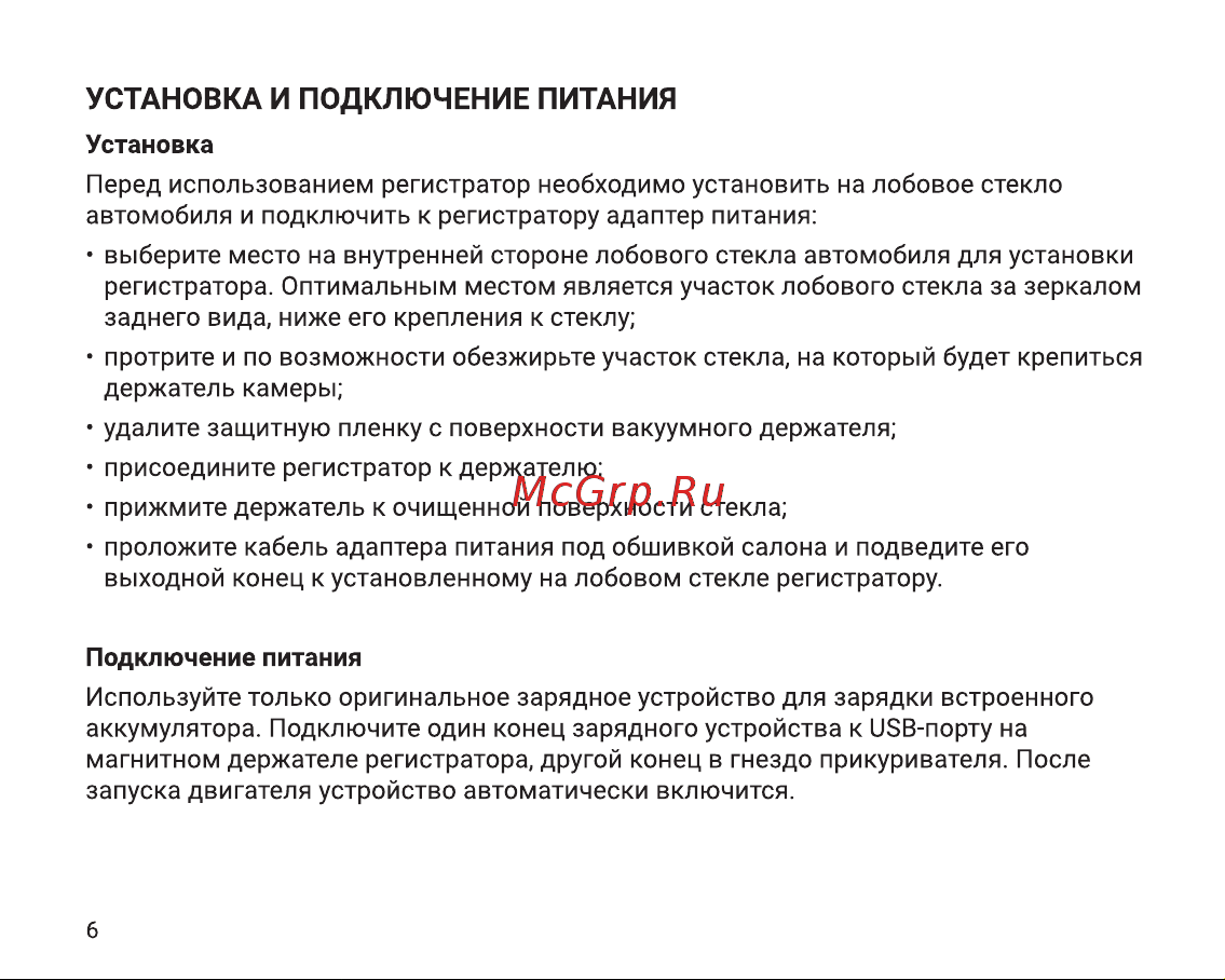 Digma FreeDrive 402W Инструкция по эксплуатации онлайн [6/16] 813592