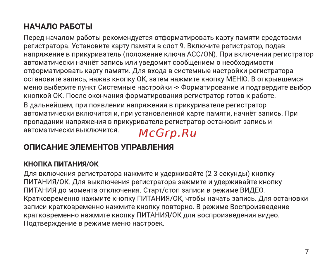 Digma FreeDrive 402W Инструкция по эксплуатации онлайн [7/16] 813592
