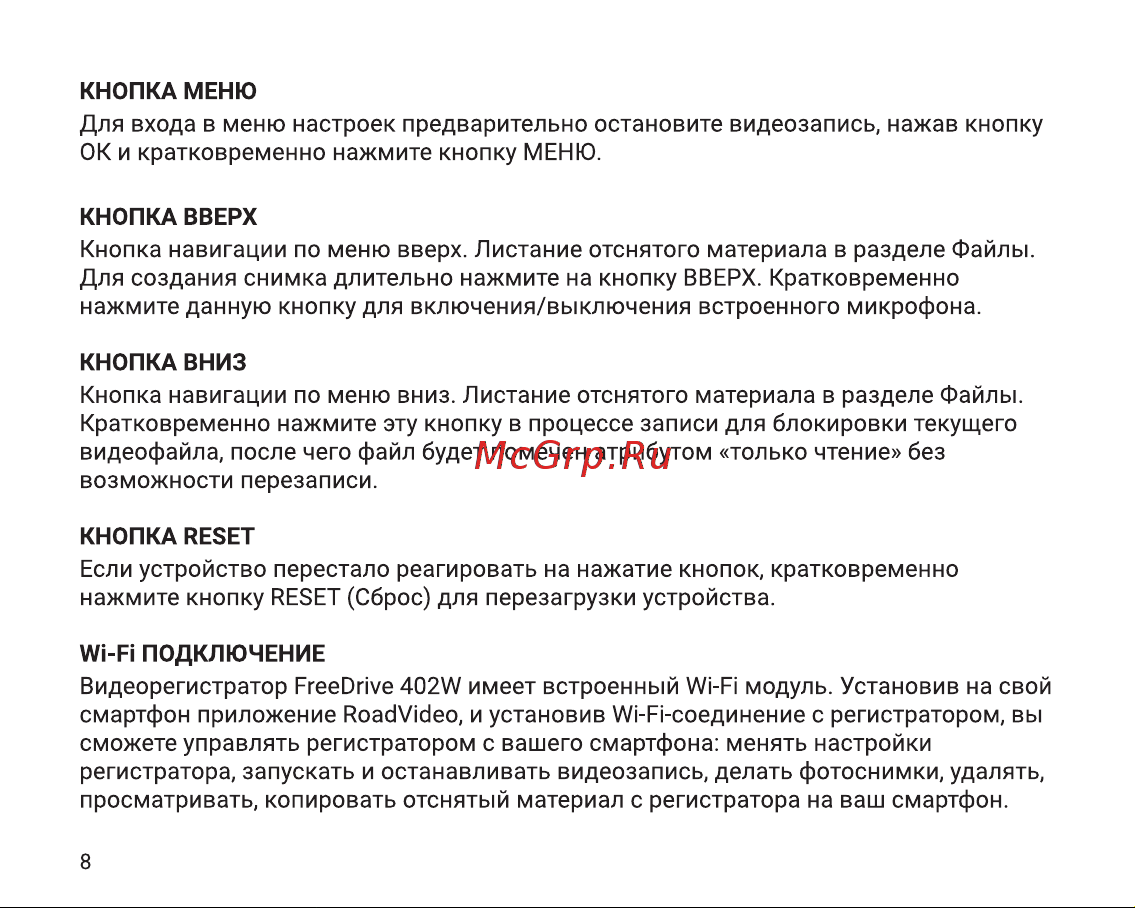 Digma FreeDrive 402W Инструкция по эксплуатации онлайн [8/16] 813592