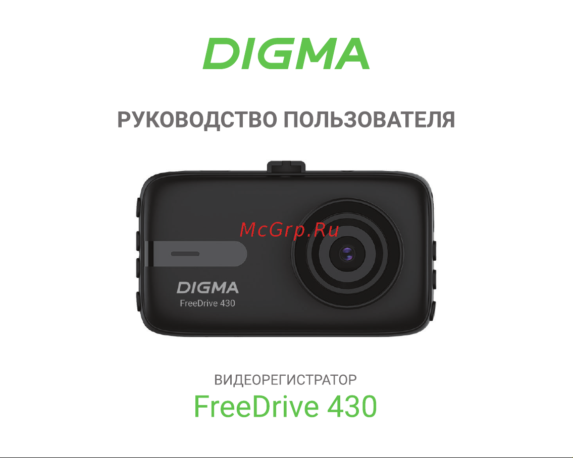 Digma FreeDrive 430 Инструкция по эксплуатации онлайн