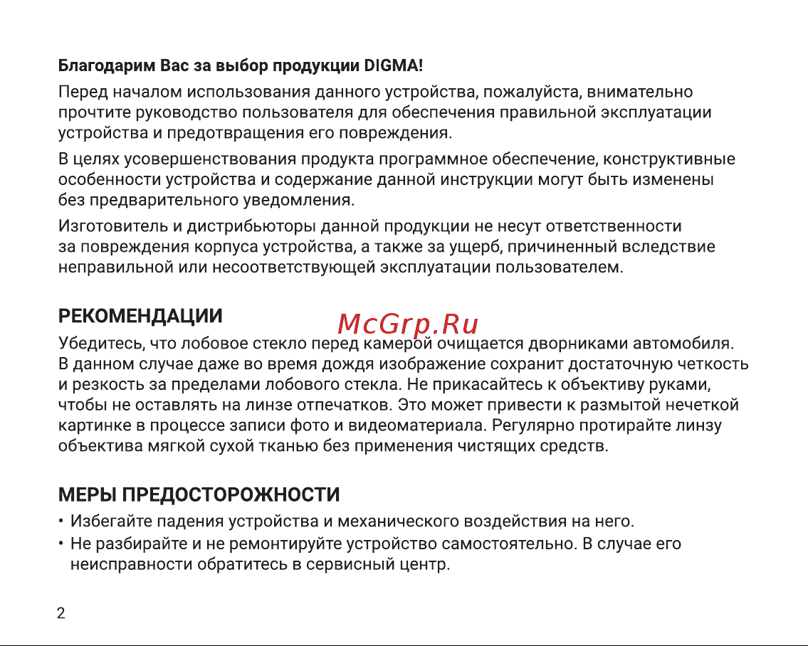Digma FreeDrive 430 Инструкция по эксплуатации онлайн [2/16] 813594