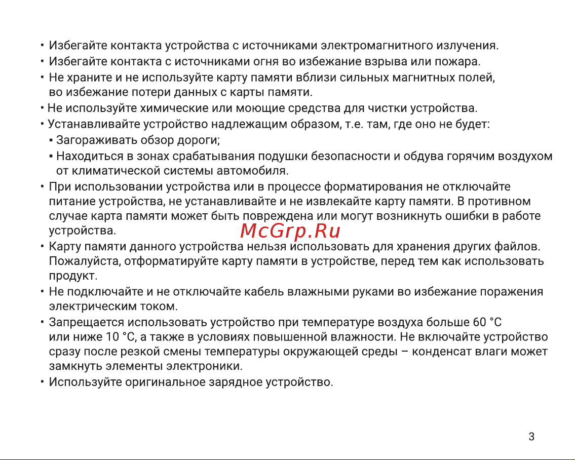 Digma FreeDrive 430 Инструкция по эксплуатации онлайн [3/16] 813594