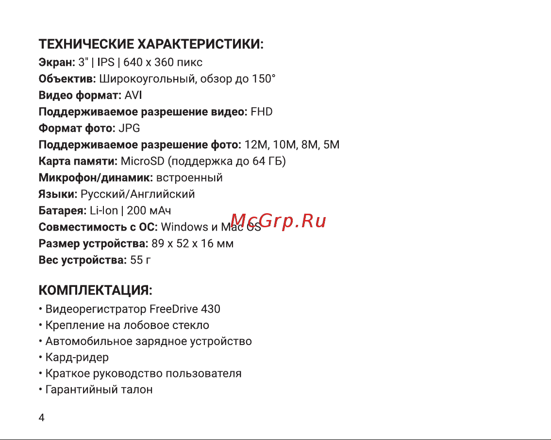 Digma FreeDrive 430 Инструкция по эксплуатации онлайн [4/16] 813594
