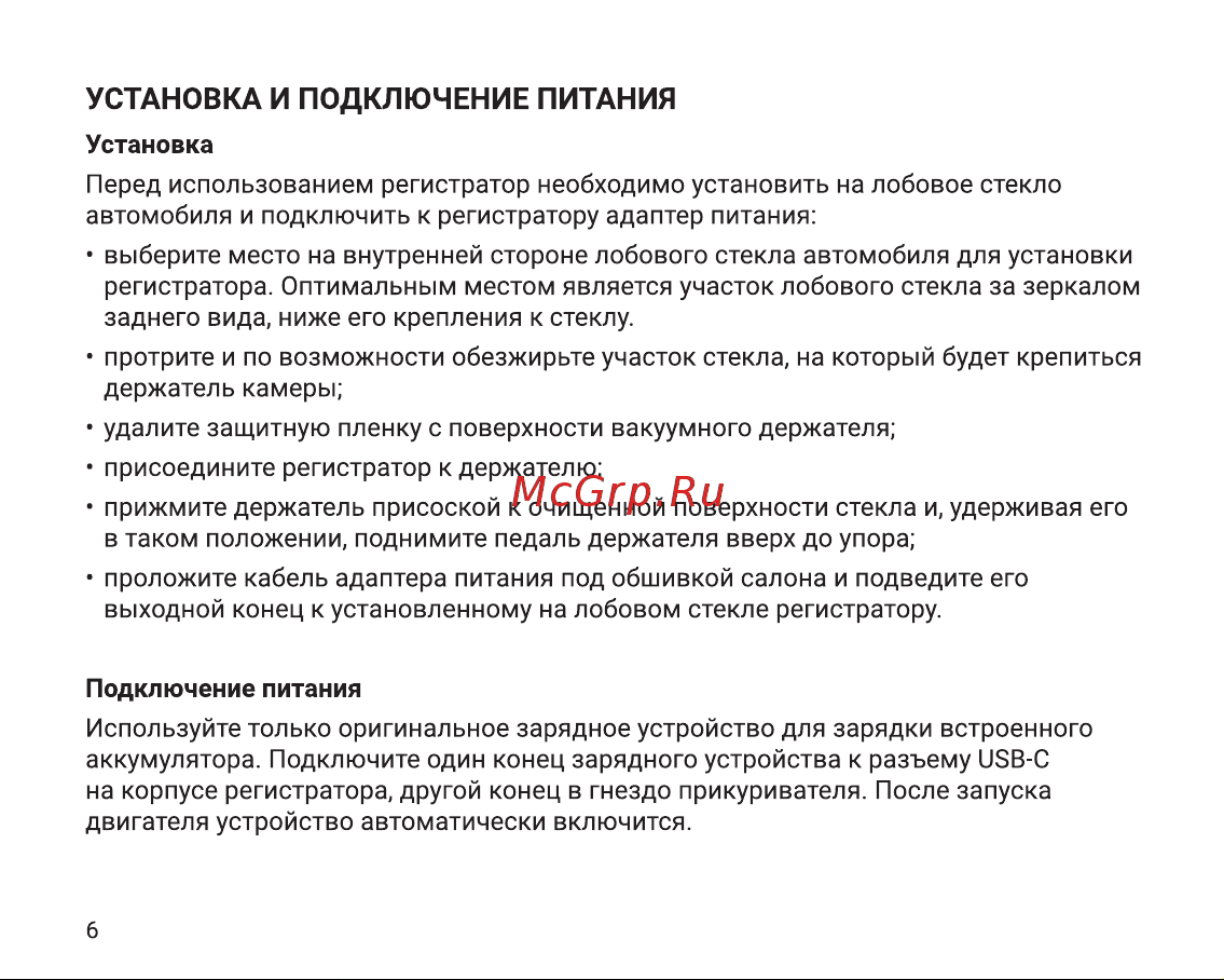 Digma FreeDrive 430 Инструкция по эксплуатации онлайн [6/16] 813594