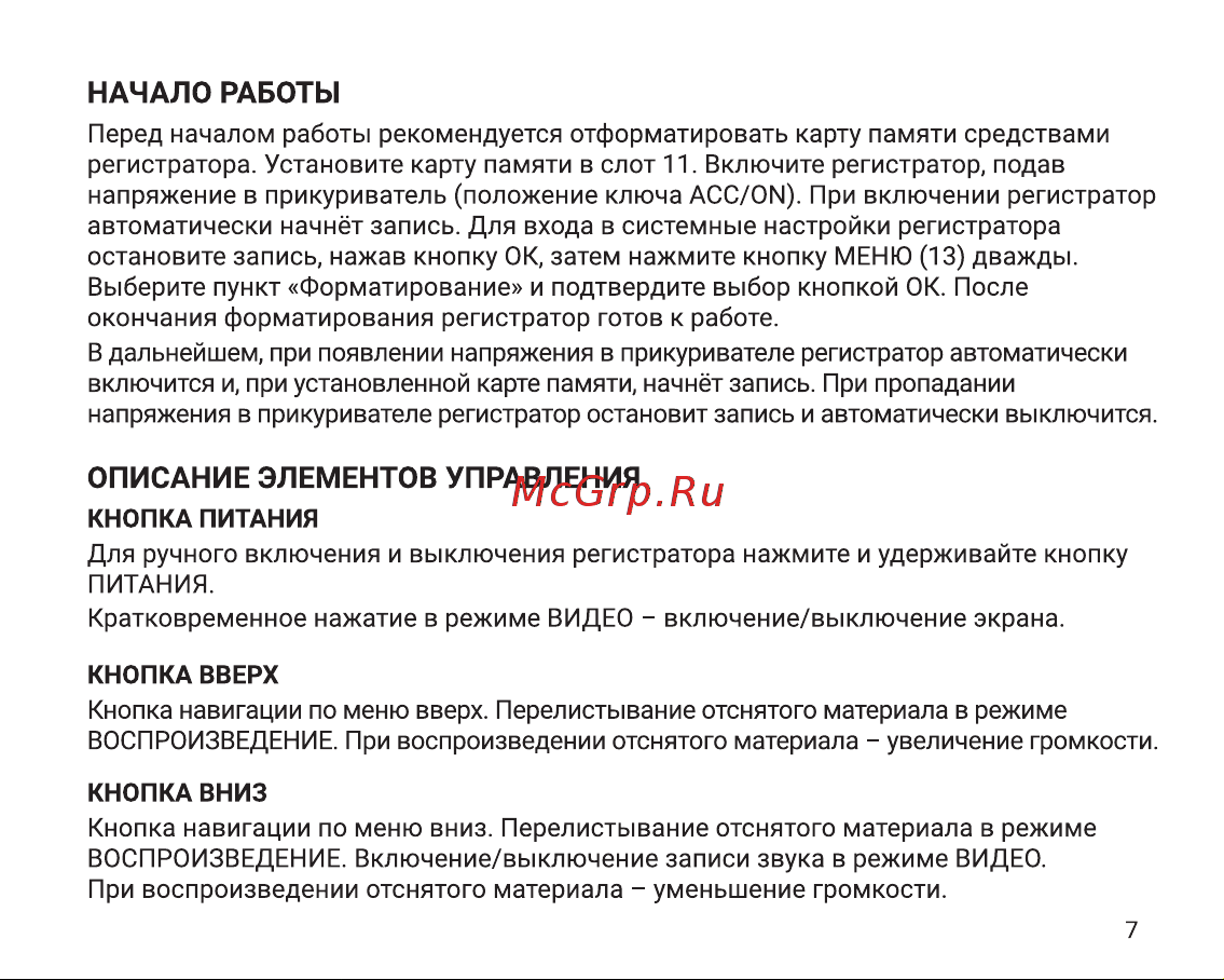 Digma FreeDrive 430 Инструкция по эксплуатации онлайн [7/16] 813594