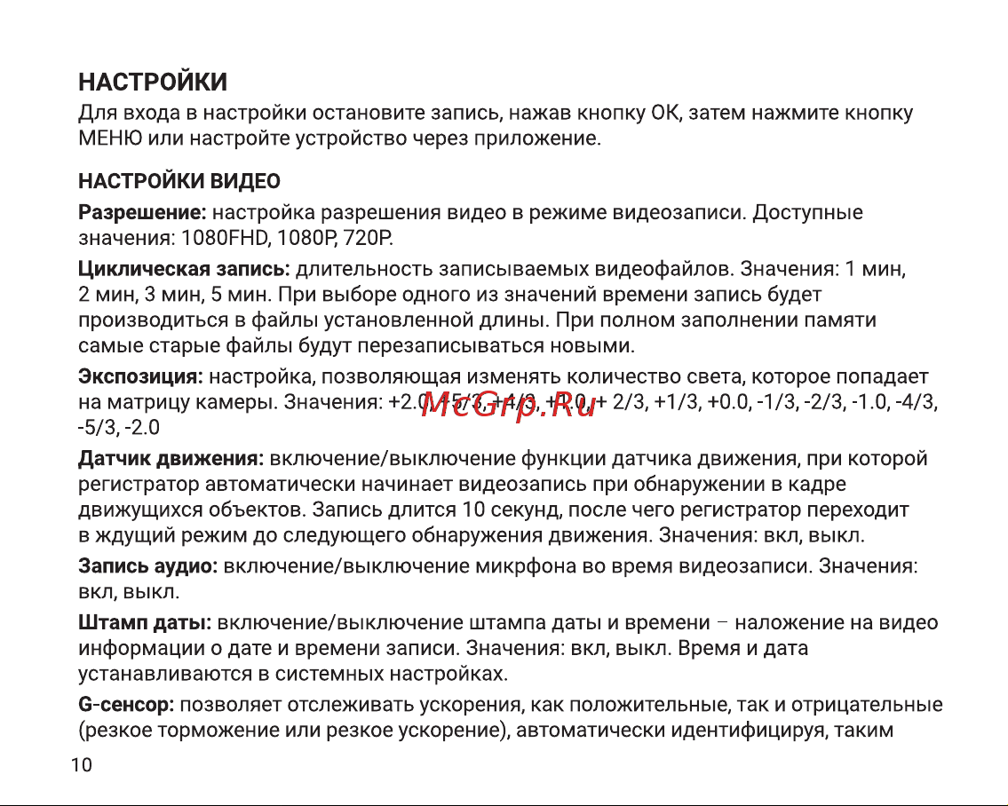 Digma FreeDrive 530 Инструкция по эксплуатации онлайн [10/16] 813595