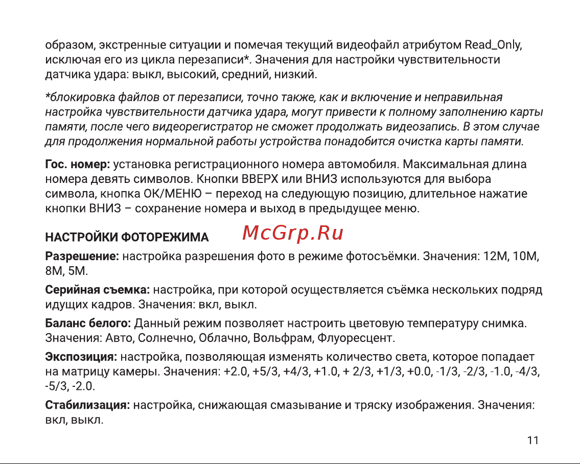 Digma FreeDrive 530 Инструкция по эксплуатации онлайн [11/16] 813595