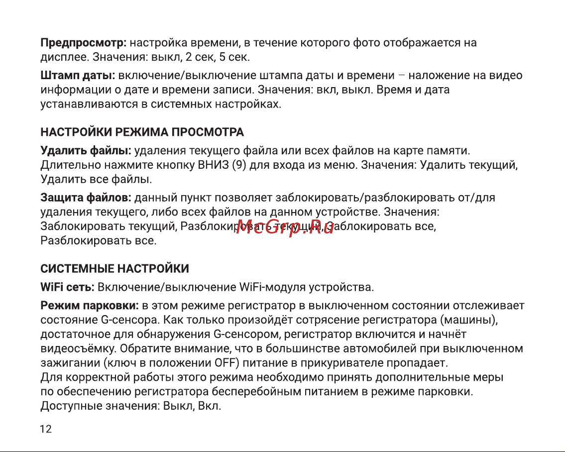 Digma FreeDrive 530 Инструкция по эксплуатации онлайн [12/16] 813595
