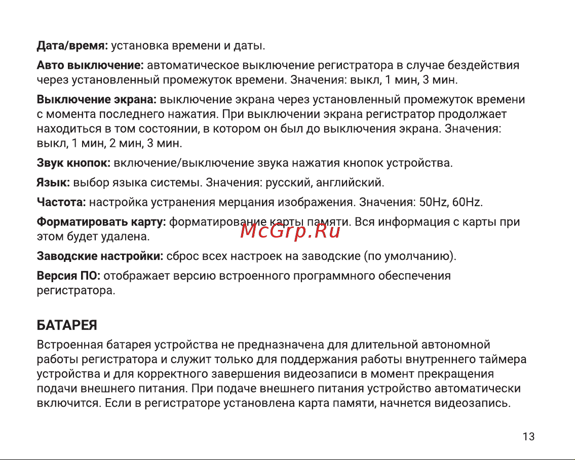 Digma FreeDrive 530 Инструкция по эксплуатации онлайн [13/16] 813595
