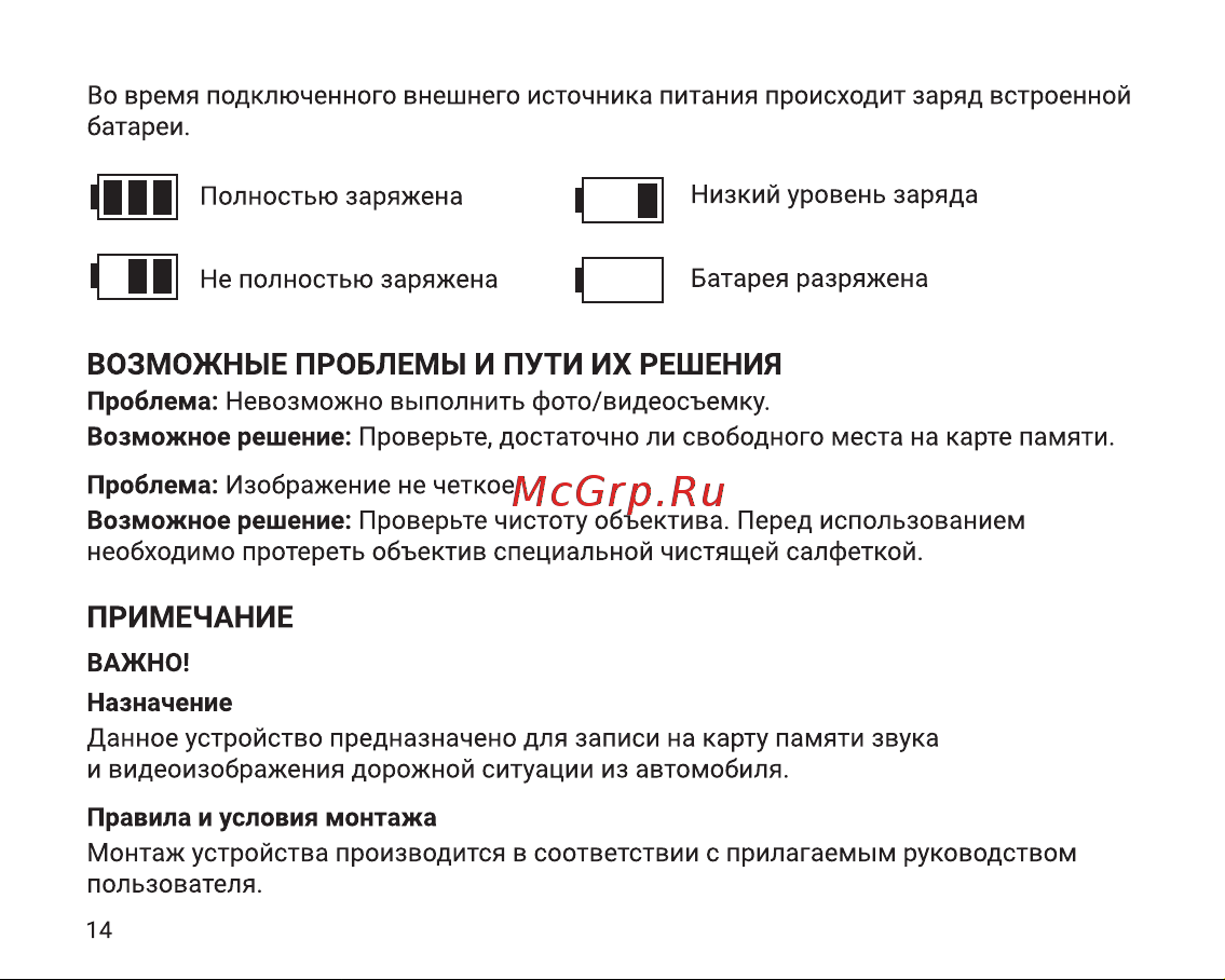 Digma FreeDrive 530 Инструкция по эксплуатации онлайн [14/16] 813595