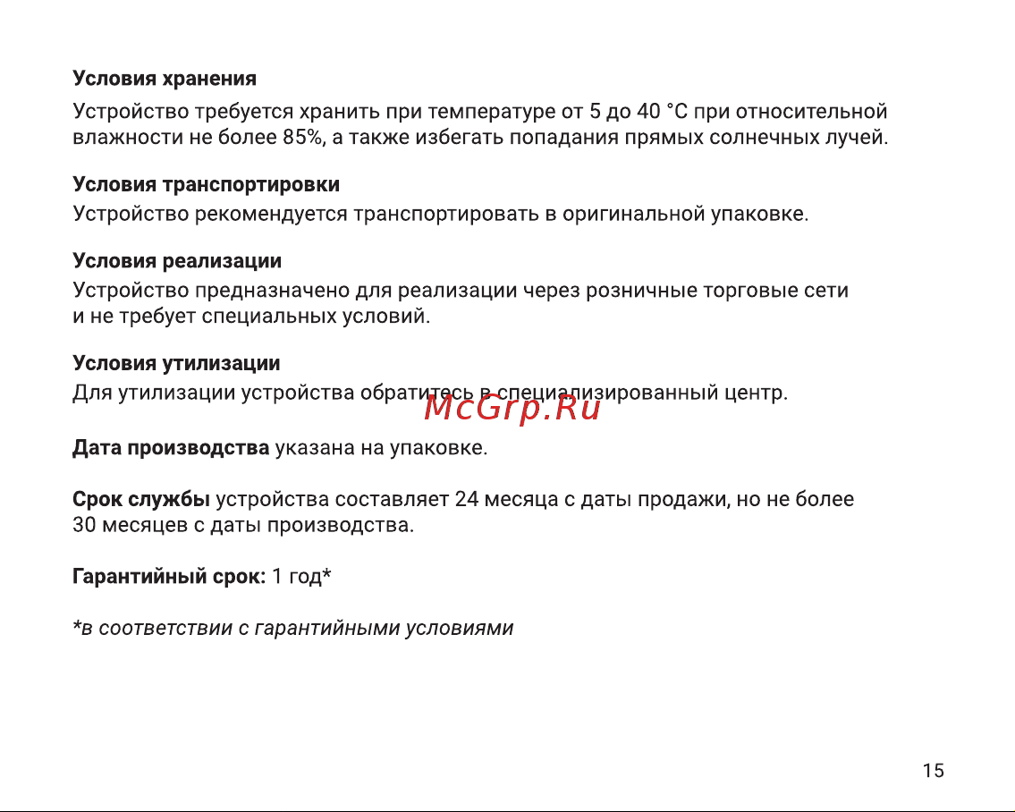 Digma FreeDrive 530 Инструкция по эксплуатации онлайн [15/16] 813595