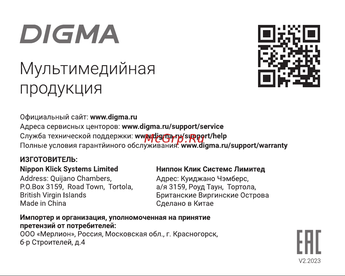 Digma FreeDrive 530 Инструкция по эксплуатации онлайн [16/16] 813595
