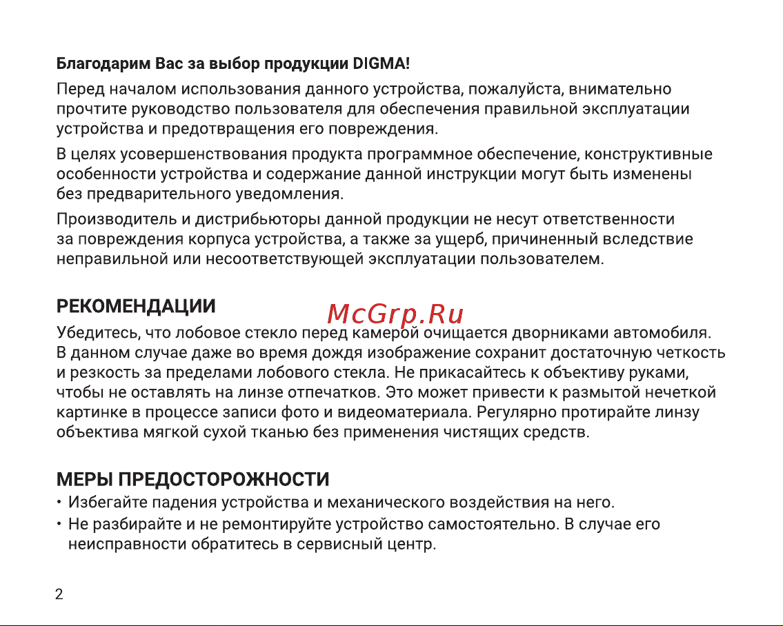 Digma FreeDrive 530 Инструкция по эксплуатации онлайн [2/16] 813595