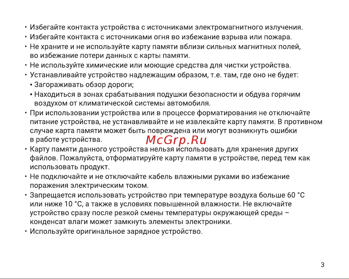 Digma FreeDrive 530 Инструкция по эксплуатации онлайн [3/16] 813595