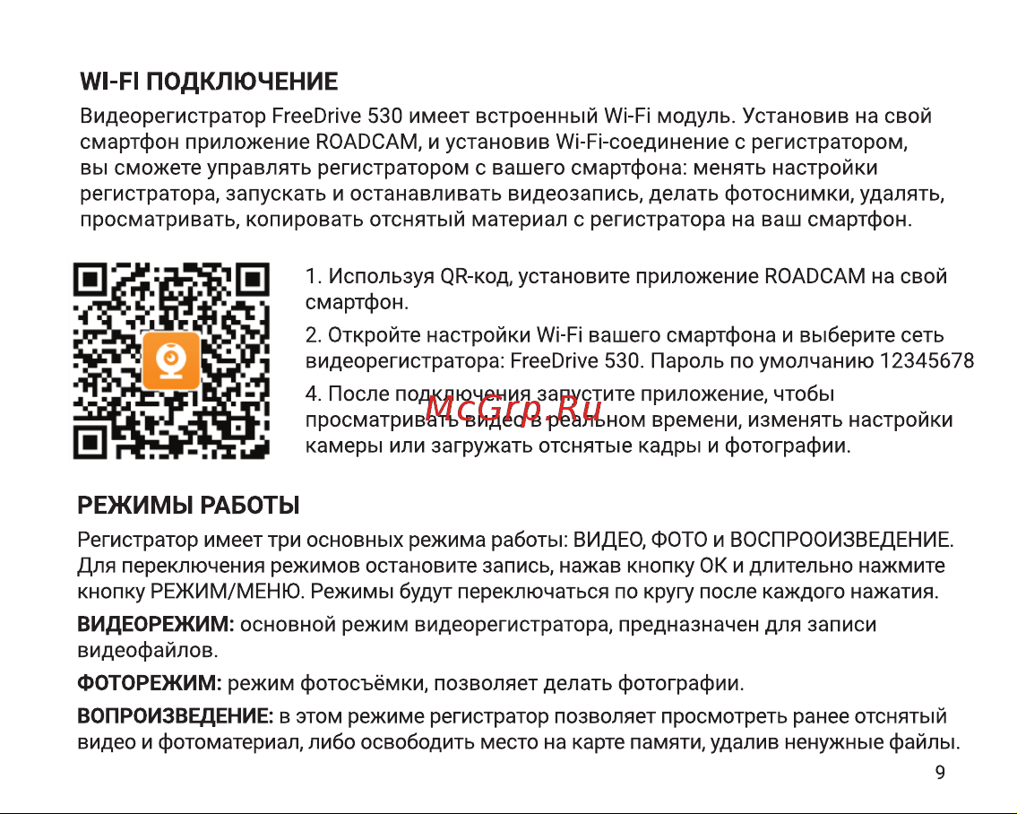 Digma FreeDrive 530 Инструкция по эксплуатации онлайн [9/16] 813595